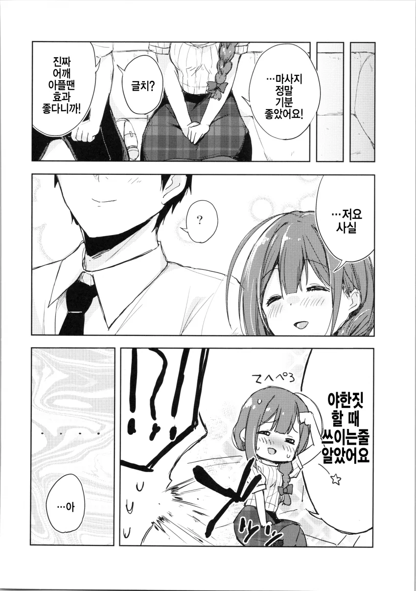 @) 마사지 마스터 치유키.manga - 이미지 7