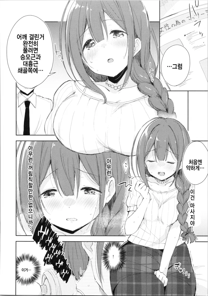 @) 마사지 마스터 치유키.manga - 이미지 11