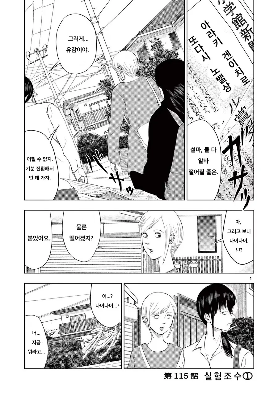 젊은이의 몸을 빼앗는 늙은 과학자.manhwa