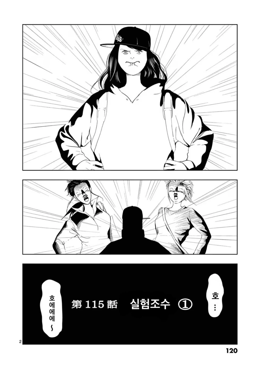 젊은이의 몸을 빼앗는 늙은 과학자.manhwa - 이미지 2