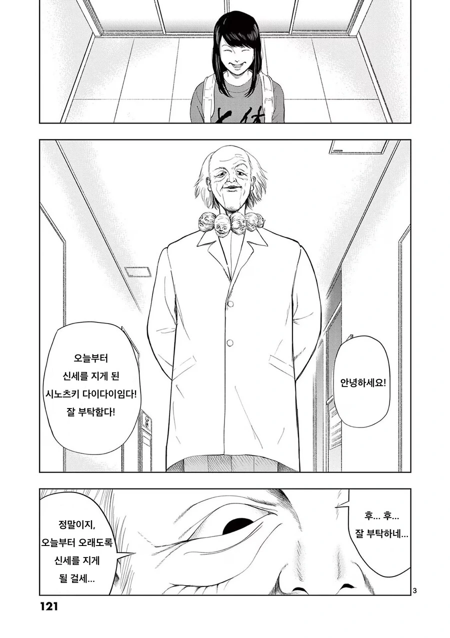 젊은이의 몸을 빼앗는 늙은 과학자.manhwa - 이미지 3