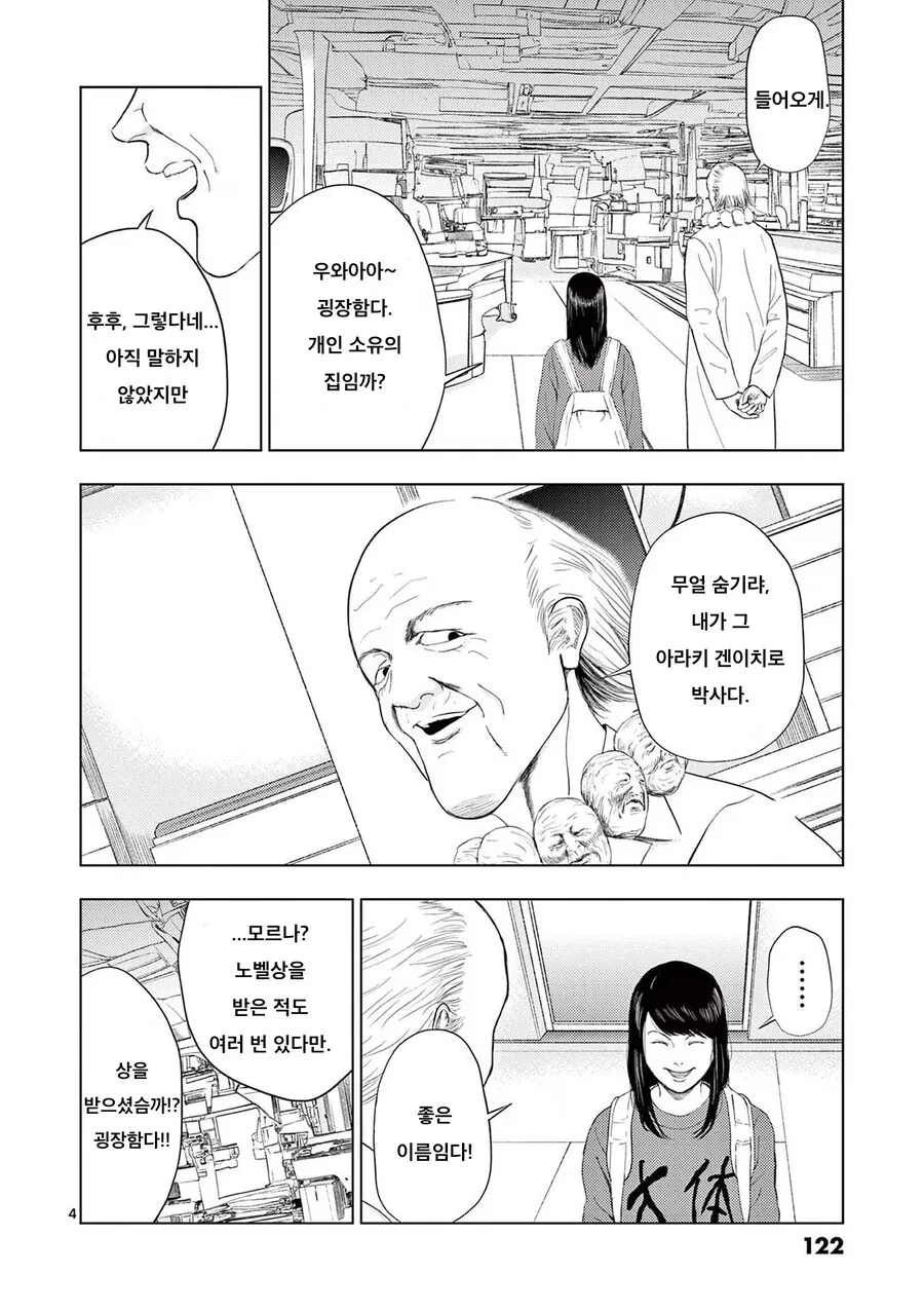 젊은이의 몸을 빼앗는 늙은 과학자.manhwa - 이미지 4