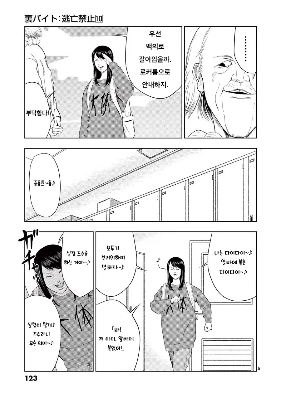젊은이의 몸을 빼앗는 늙은 과학자.manhwa - 이미지 5