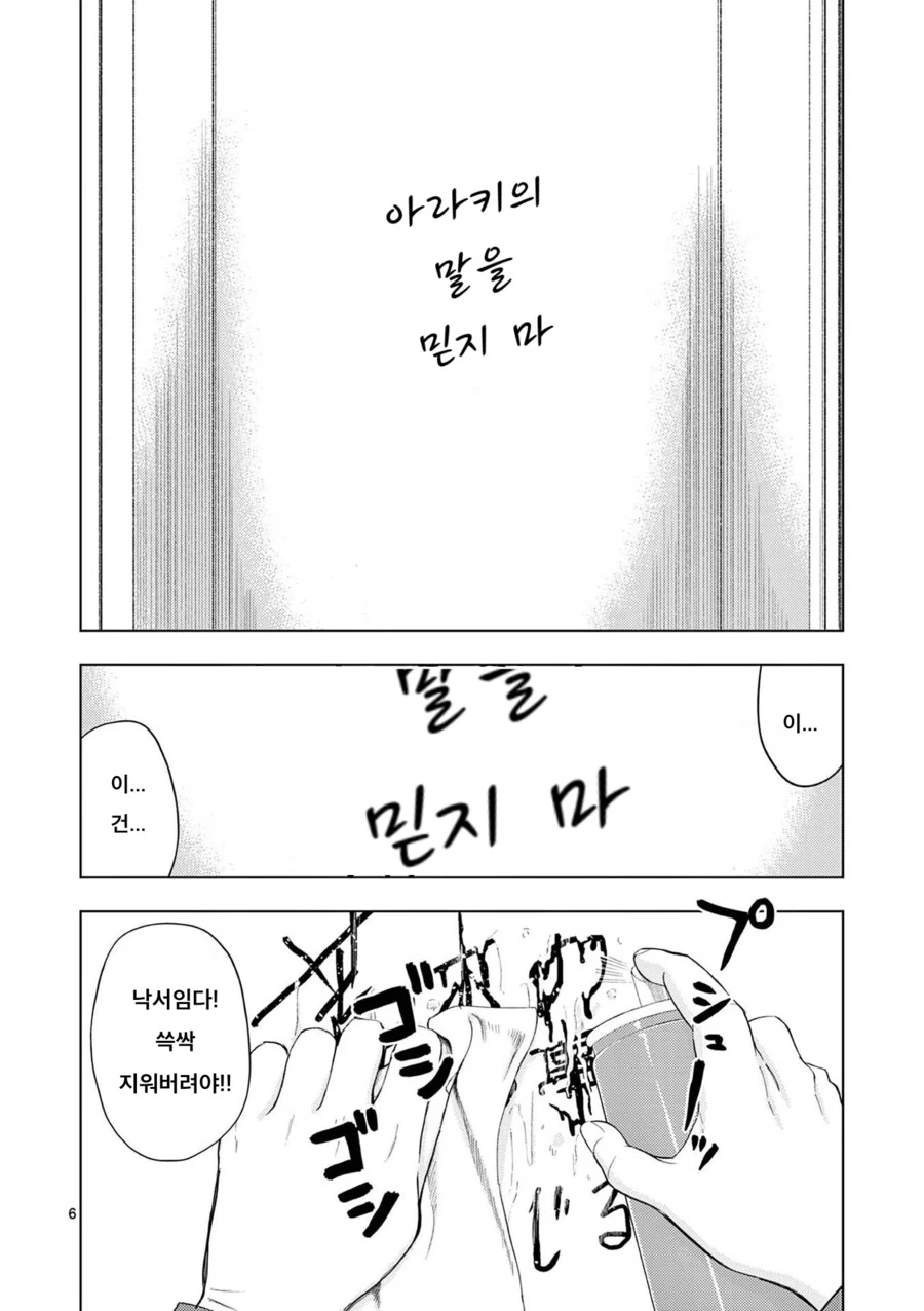 젊은이의 몸을 빼앗는 늙은 과학자.manhwa - 이미지 6