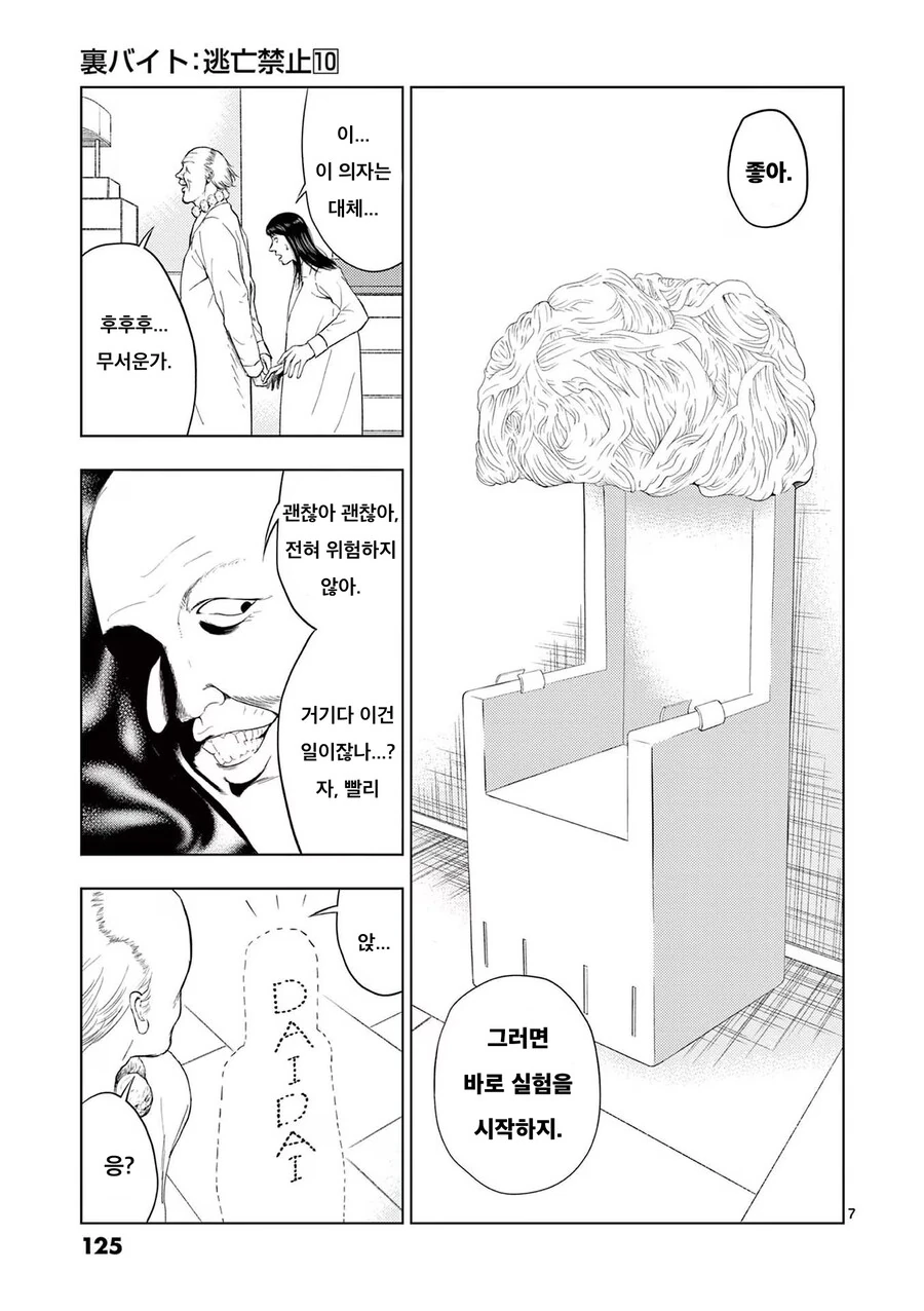 젊은이의 몸을 빼앗는 늙은 과학자.manhwa - 이미지 7