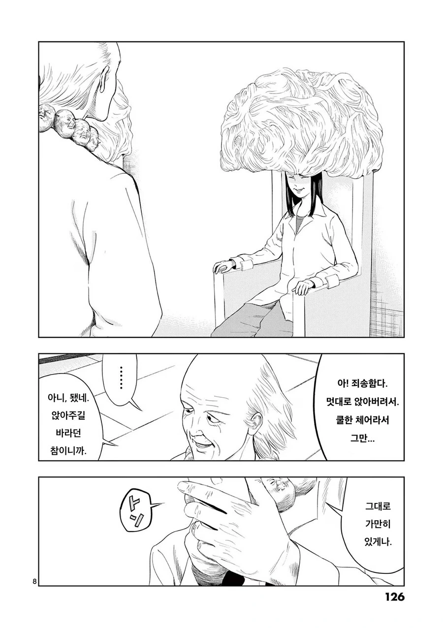젊은이의 몸을 빼앗는 늙은 과학자.manhwa - 이미지 8