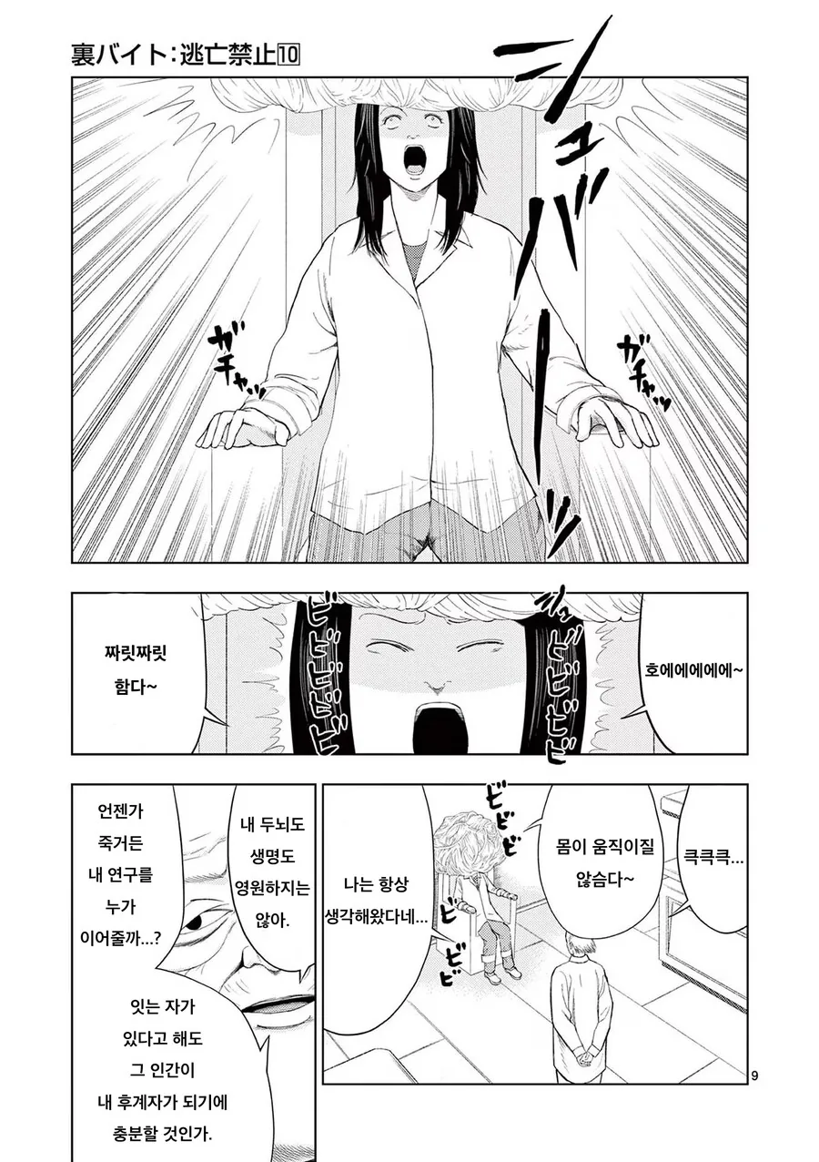 젊은이의 몸을 빼앗는 늙은 과학자.manhwa - 이미지 9