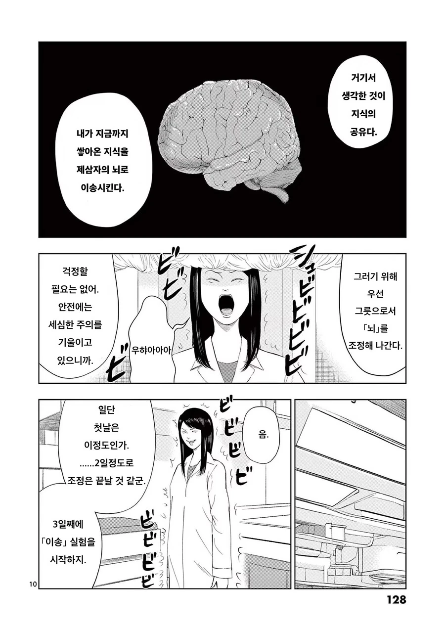 젊은이의 몸을 빼앗는 늙은 과학자.manhwa - 이미지 10