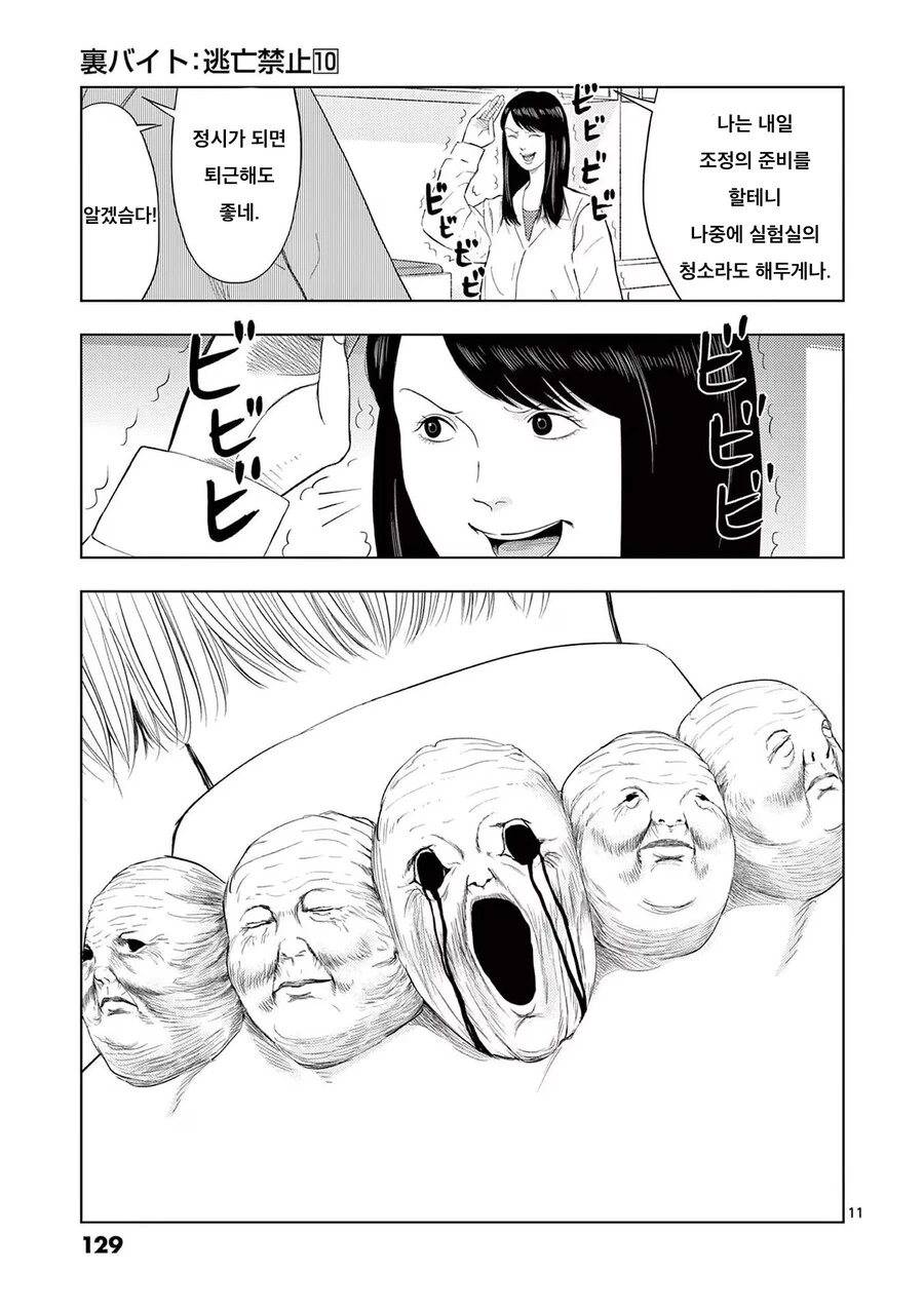 젊은이의 몸을 빼앗는 늙은 과학자.manhwa - 이미지 11