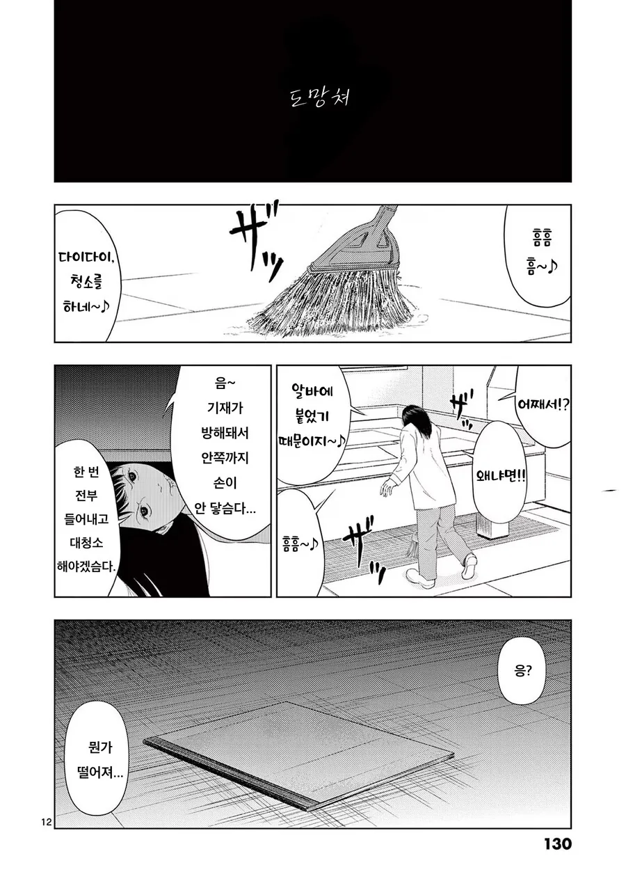 젊은이의 몸을 빼앗는 늙은 과학자.manhwa - 이미지 12