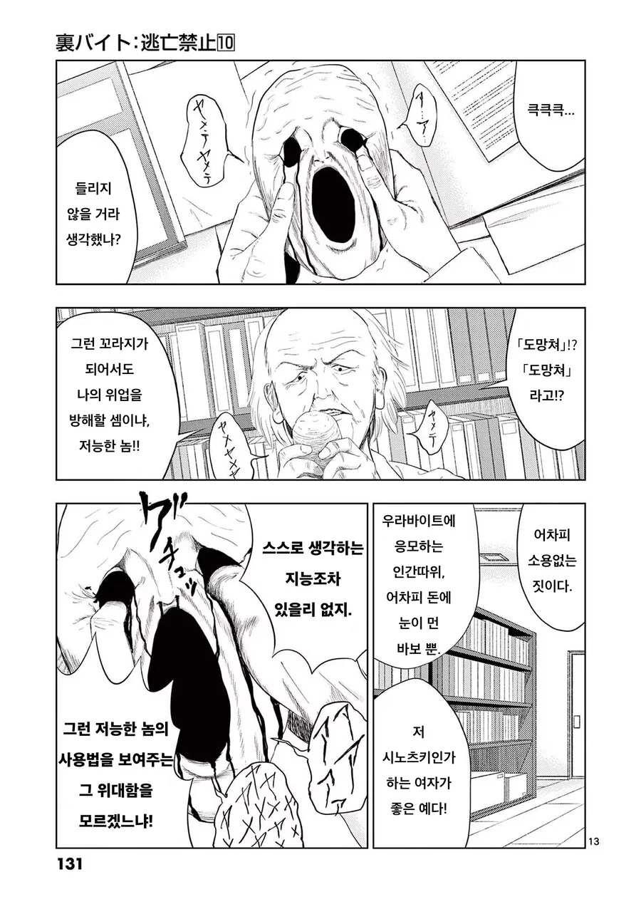 젊은이의 몸을 빼앗는 늙은 과학자.manhwa - 이미지 13