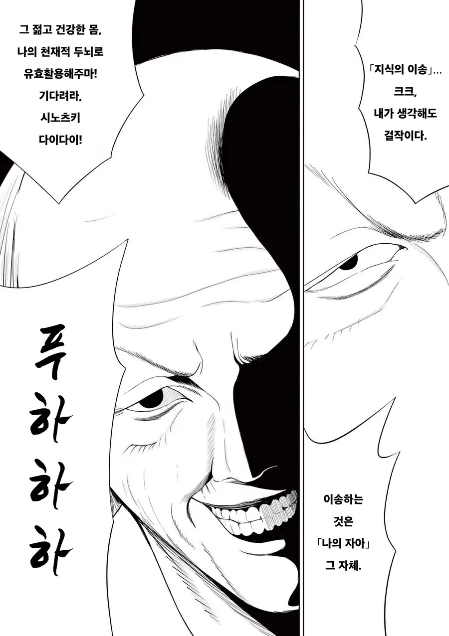 젊은이의 몸을 빼앗는 늙은 과학자.manhwa - 이미지 14
