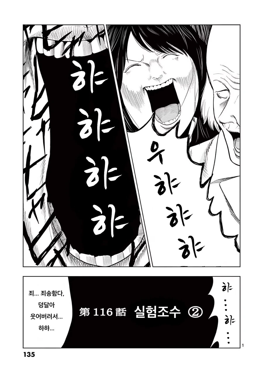 젊은이의 몸을 빼앗는 늙은 과학자.manhwa - 이미지 17