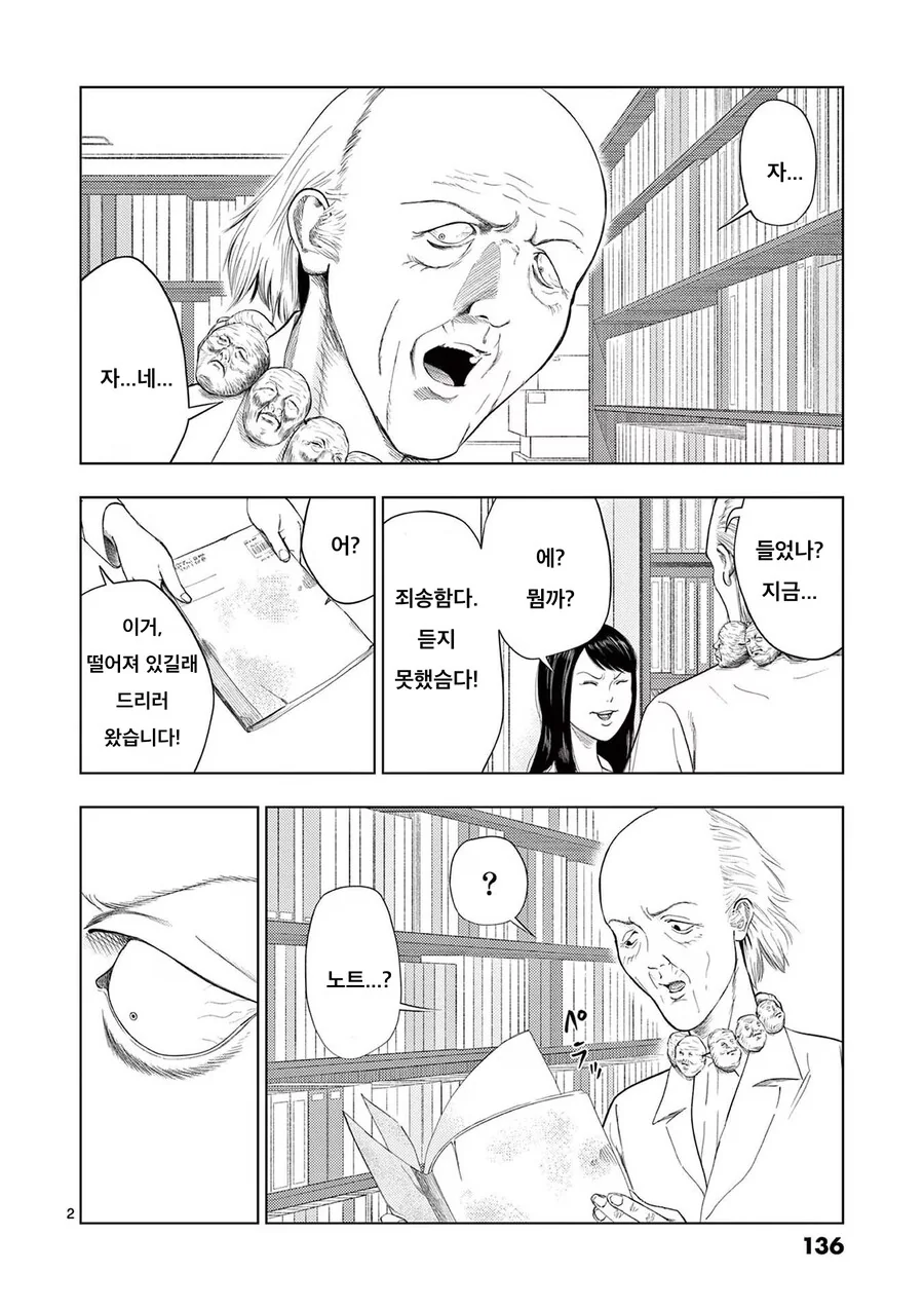 젊은이의 몸을 빼앗는 늙은 과학자.manhwa - 이미지 18