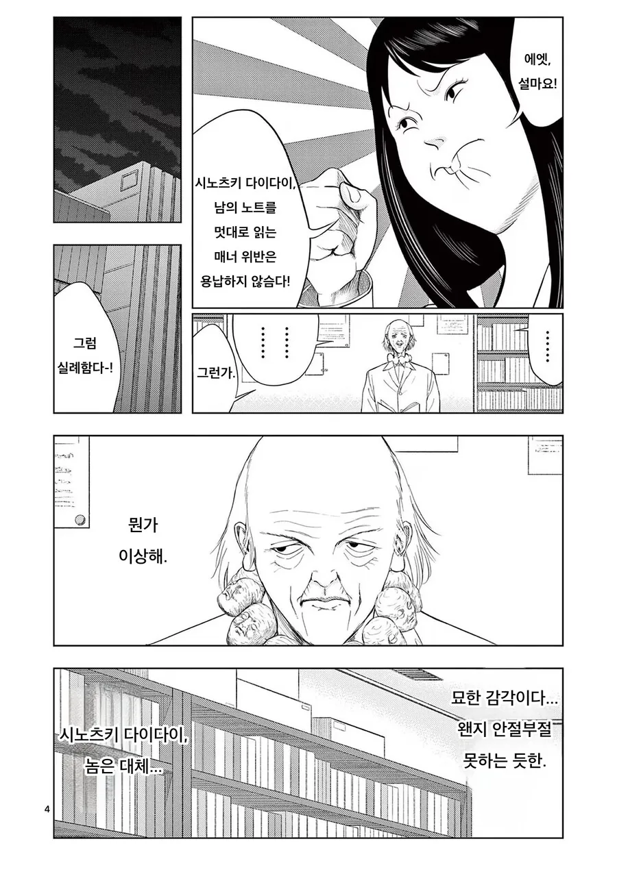 젊은이의 몸을 빼앗는 늙은 과학자.manhwa - 이미지 20