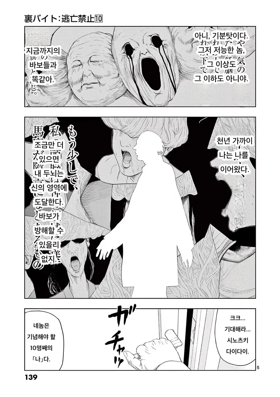 젊은이의 몸을 빼앗는 늙은 과학자.manhwa - 이미지 21