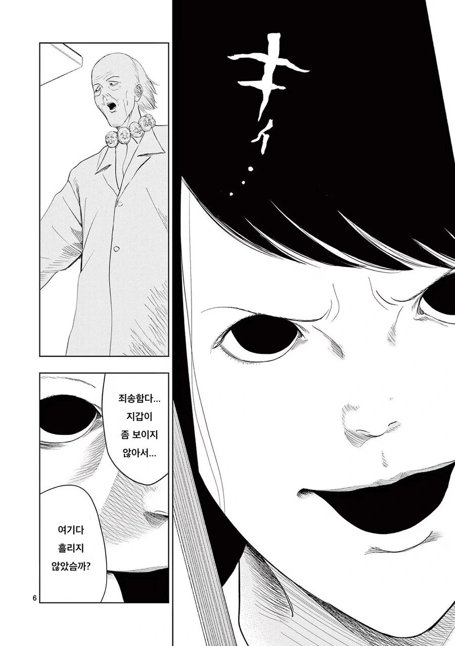 젊은이의 몸을 빼앗는 늙은 과학자.manhwa - 이미지 22