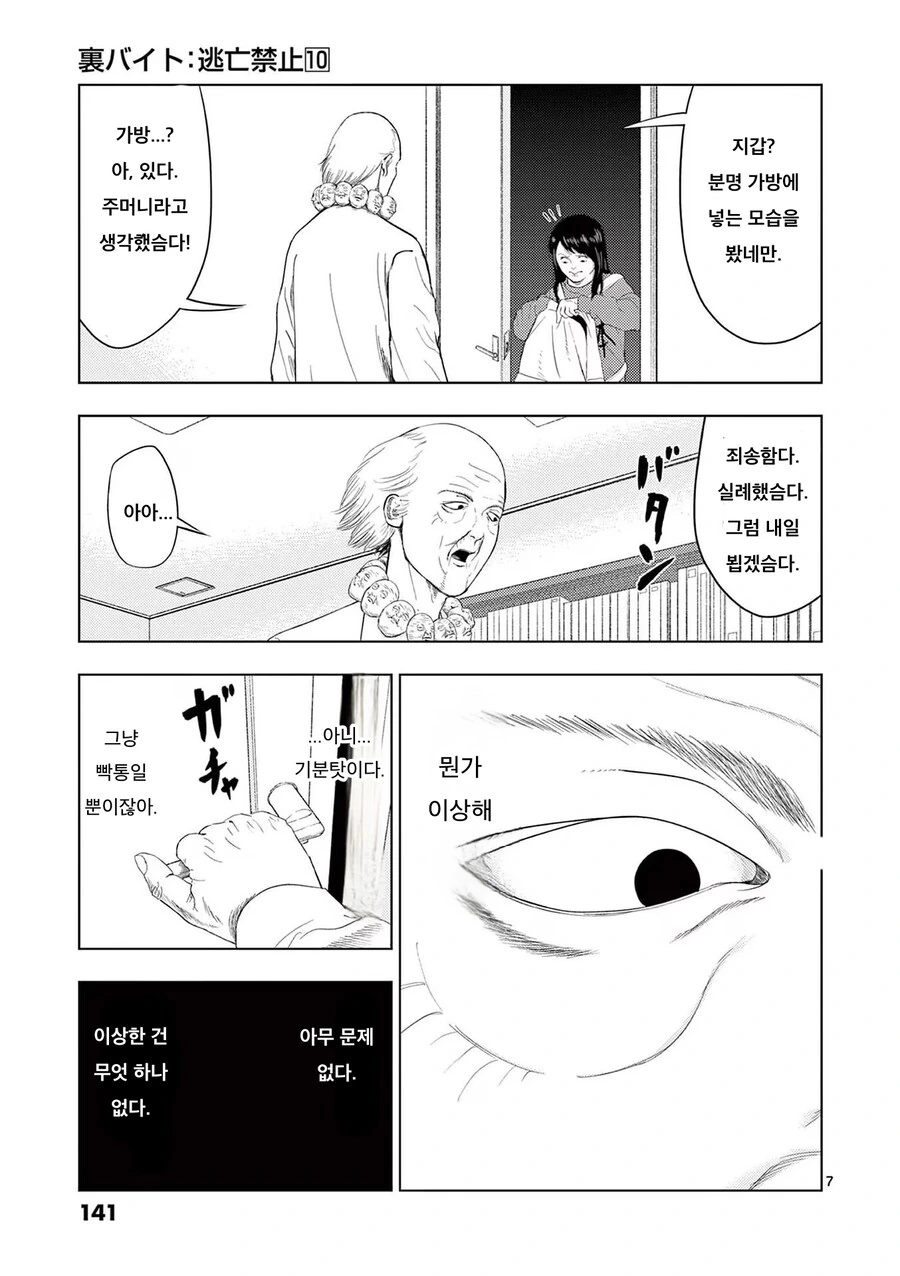 젊은이의 몸을 빼앗는 늙은 과학자.manhwa - 이미지 23