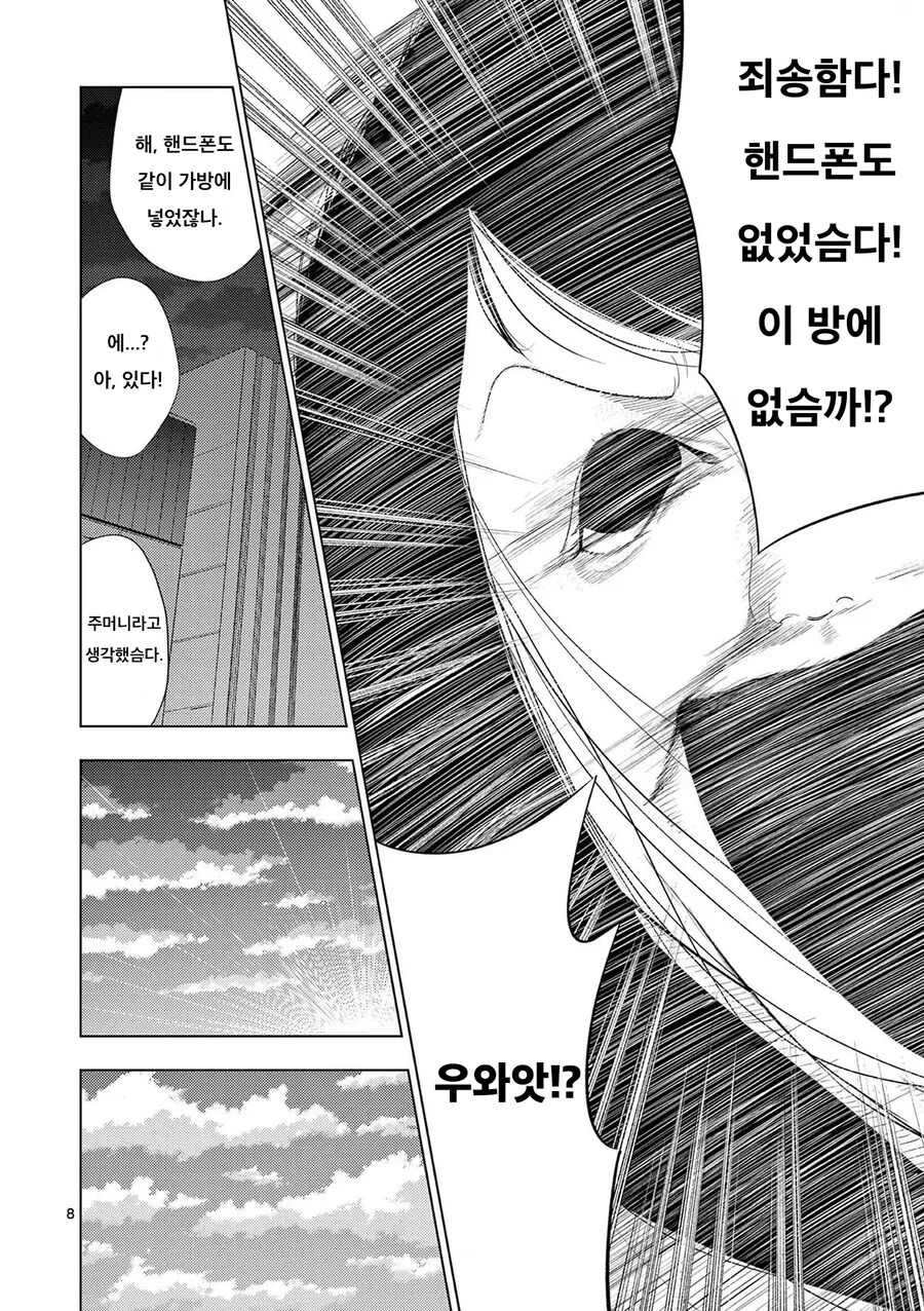 젊은이의 몸을 빼앗는 늙은 과학자.manhwa - 이미지 24