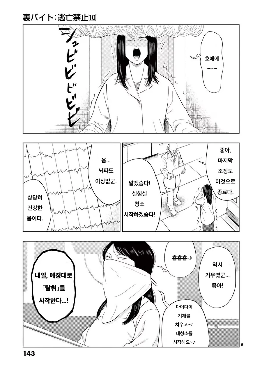 젊은이의 몸을 빼앗는 늙은 과학자.manhwa - 이미지 25