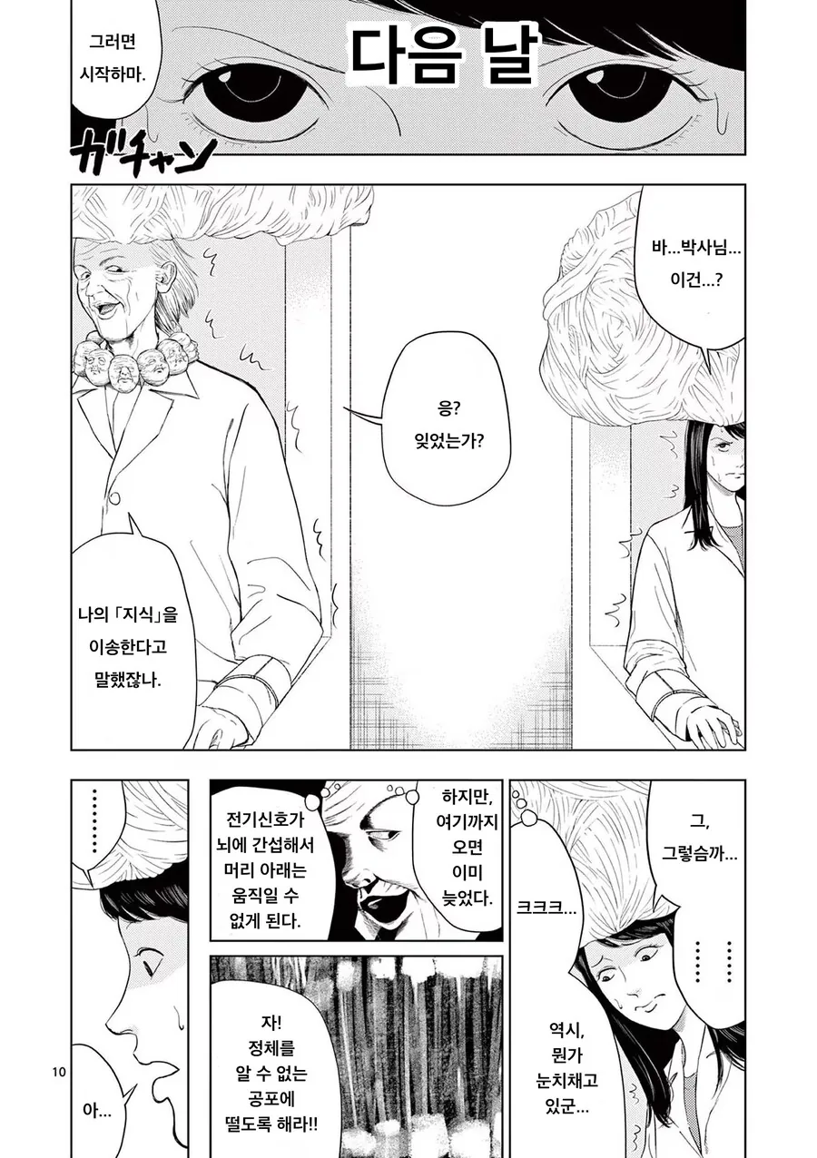 젊은이의 몸을 빼앗는 늙은 과학자.manhwa - 이미지 26