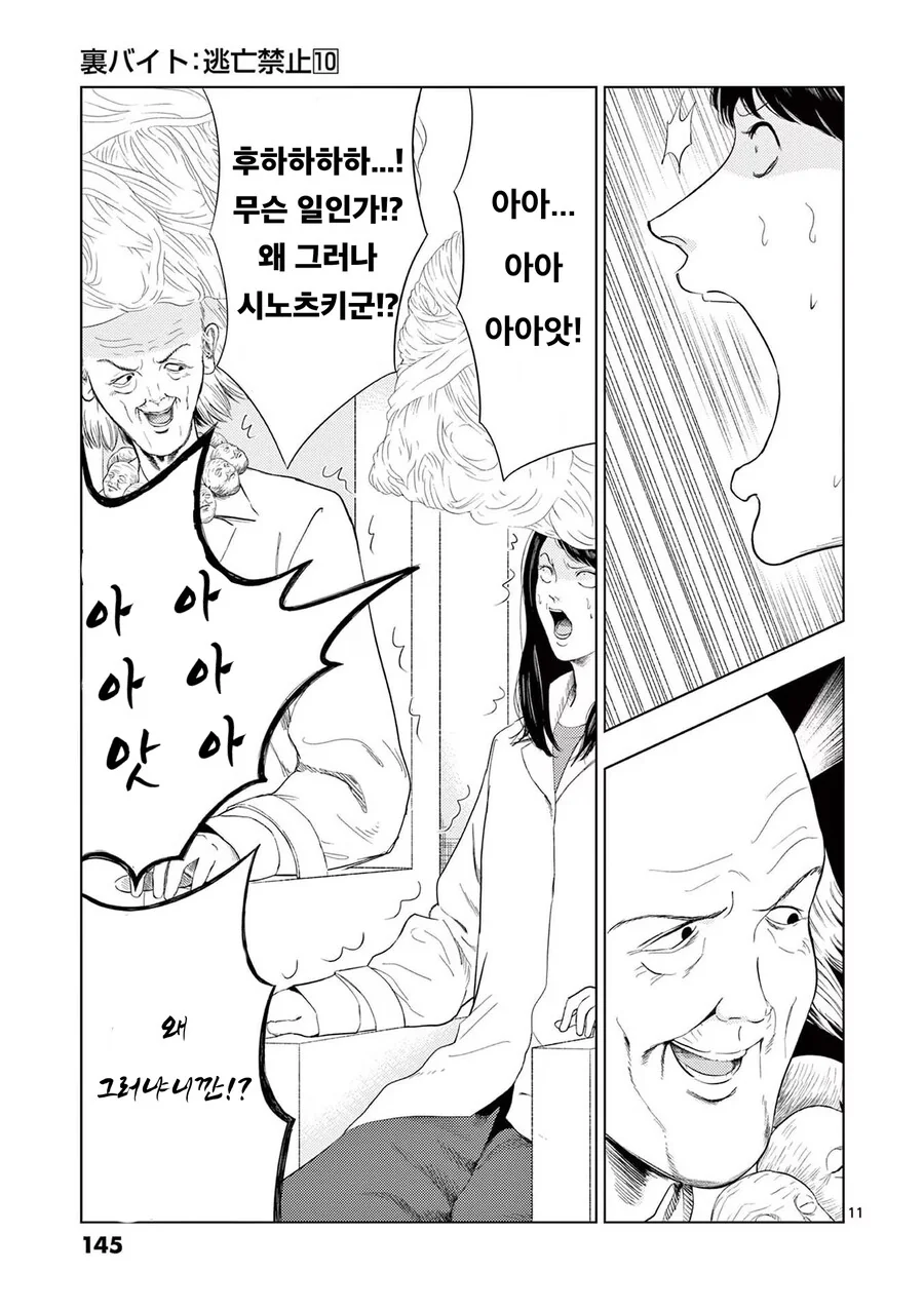 젊은이의 몸을 빼앗는 늙은 과학자.manhwa - 이미지 27