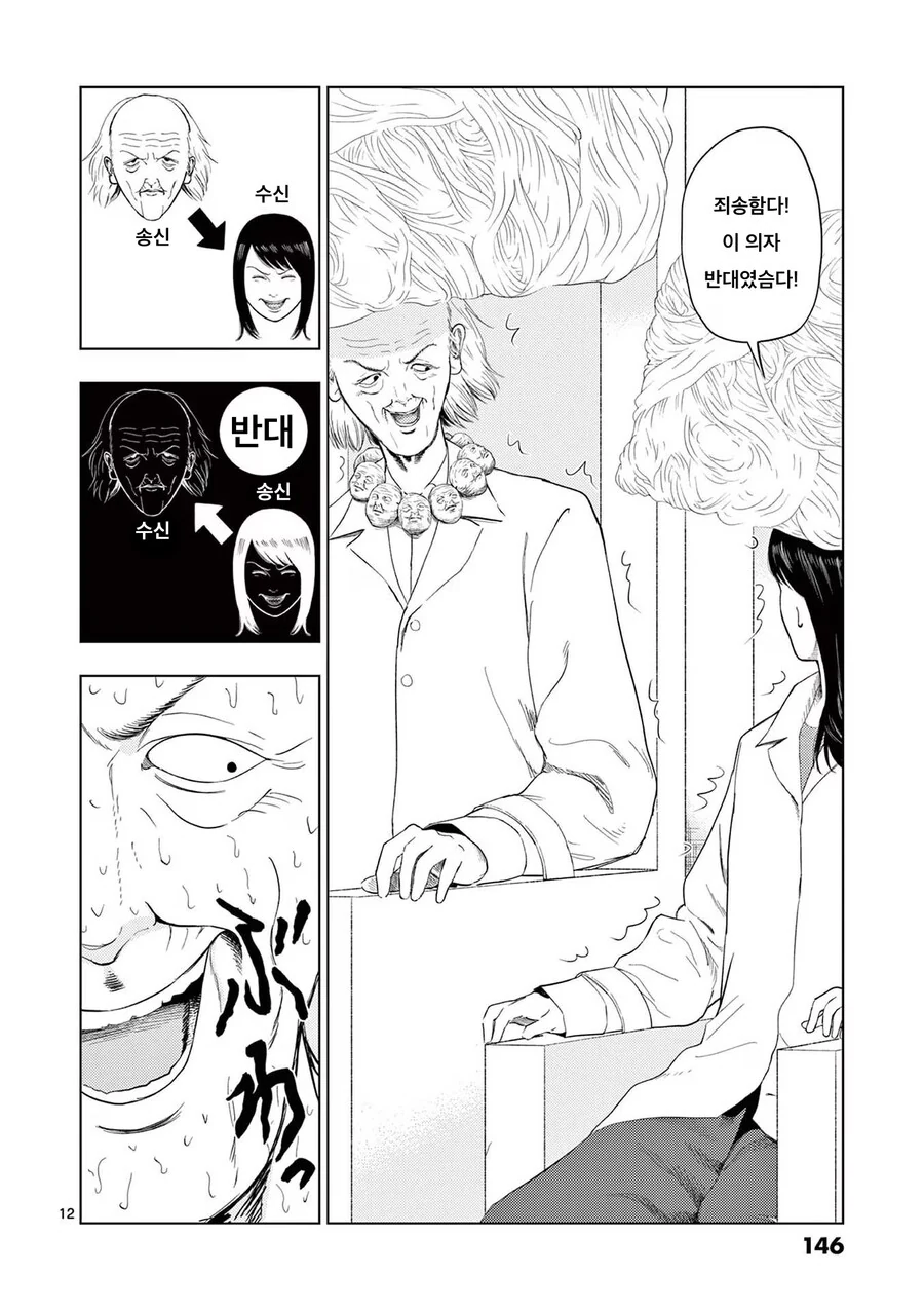 젊은이의 몸을 빼앗는 늙은 과학자.manhwa - 이미지 28