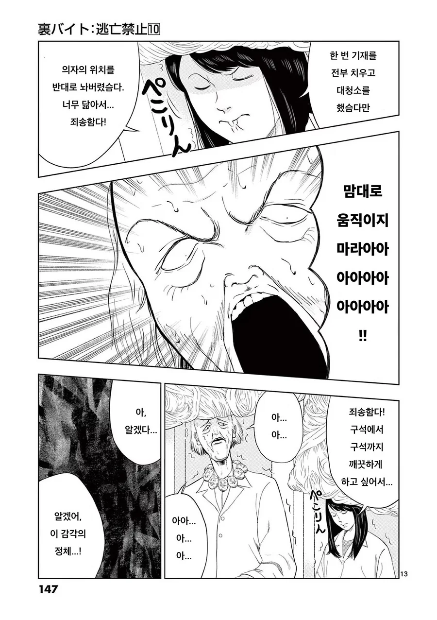 젊은이의 몸을 빼앗는 늙은 과학자.manhwa - 이미지 29