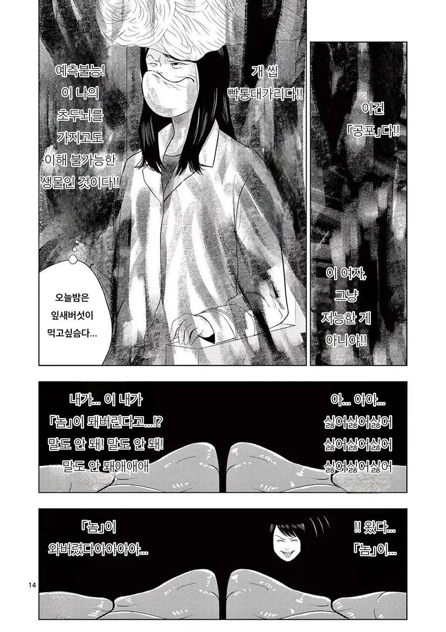 젊은이의 몸을 빼앗는 늙은 과학자.manhwa - 이미지 30