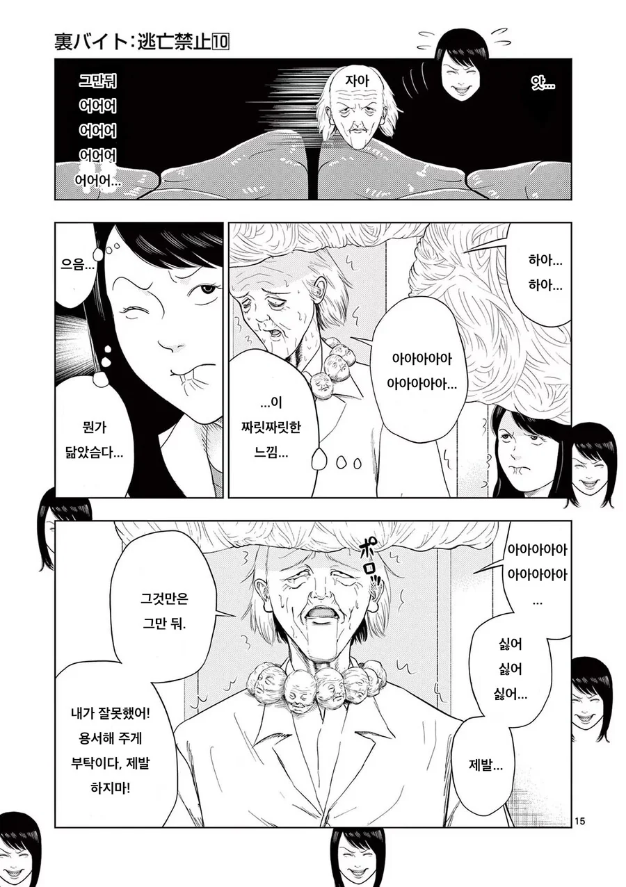젊은이의 몸을 빼앗는 늙은 과학자.manhwa - 이미지 31