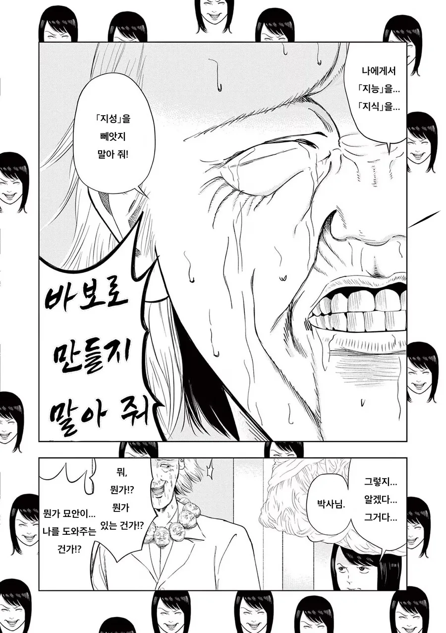 젊은이의 몸을 빼앗는 늙은 과학자.manhwa - 이미지 32