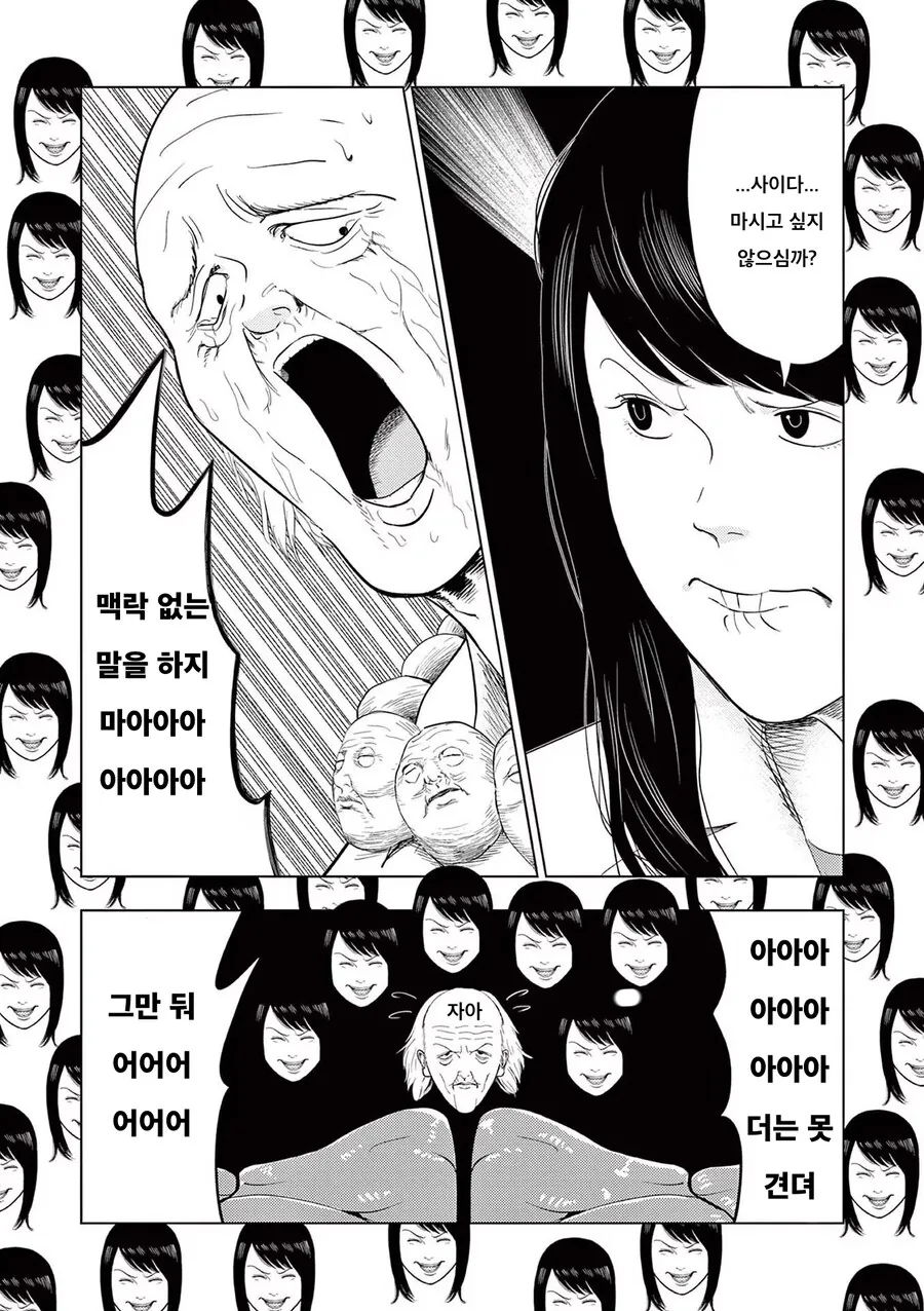 젊은이의 몸을 빼앗는 늙은 과학자.manhwa - 이미지 33