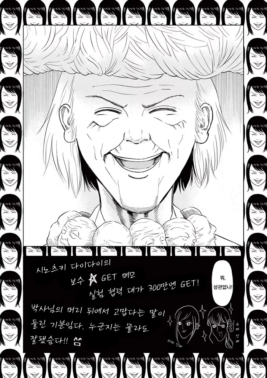 젊은이의 몸을 빼앗는 늙은 과학자.manhwa - 이미지 36