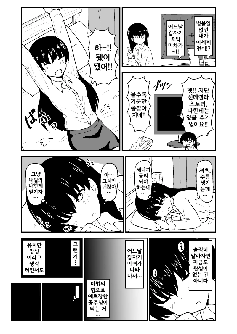 이세계 공주로 전생해버린.Manga - 이미지 2