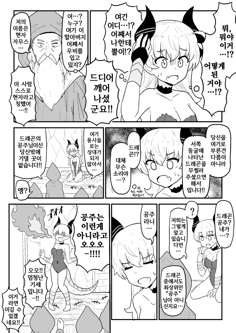 이세계 공주로 전생해버린.Manga - 이미지 4