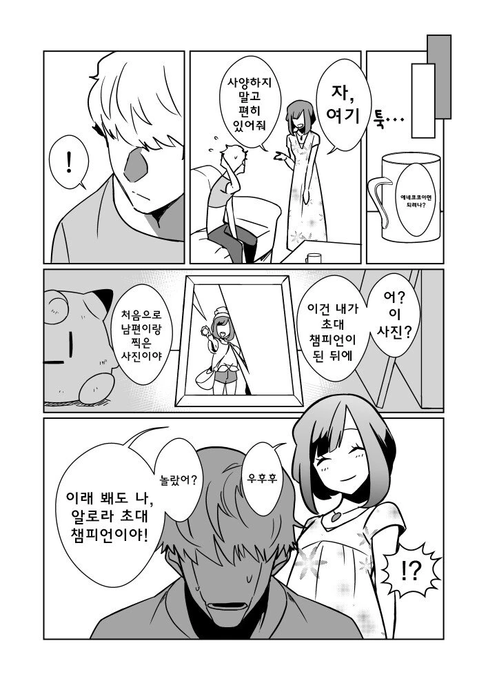 [포켓몬] 챔피언에게 도전하러 온 트레이너.manhwa - 이미지 3