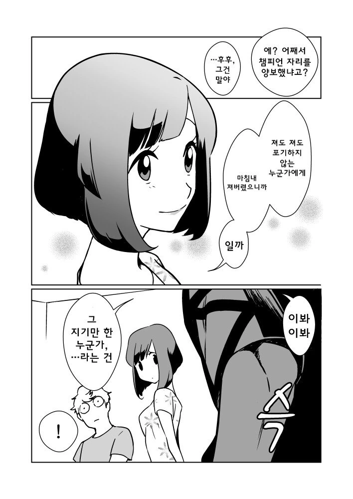 [포켓몬] 챔피언에게 도전하러 온 트레이너.manhwa - 이미지 4