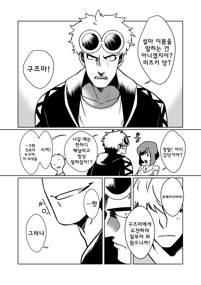 [포켓몬] 챔피언에게 도전하러 온 트레이너.manhwa - 이미지 5