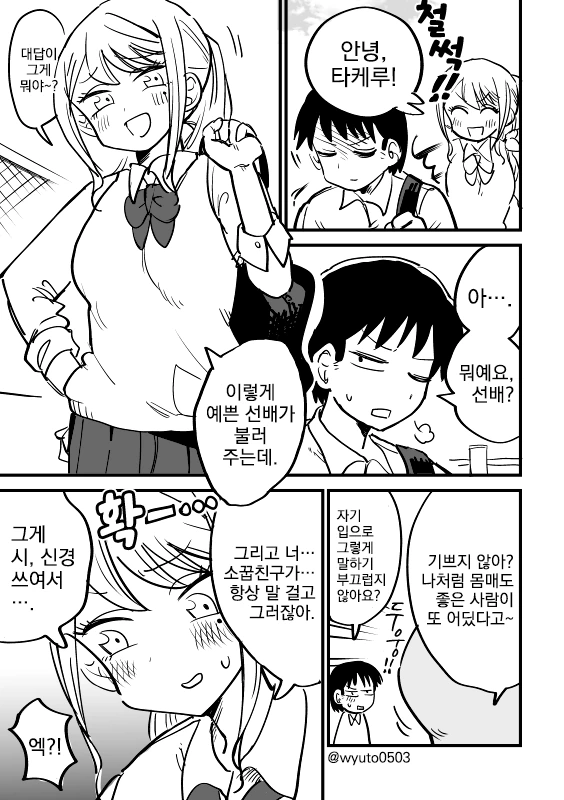 인기절정소년의 착각.manwha