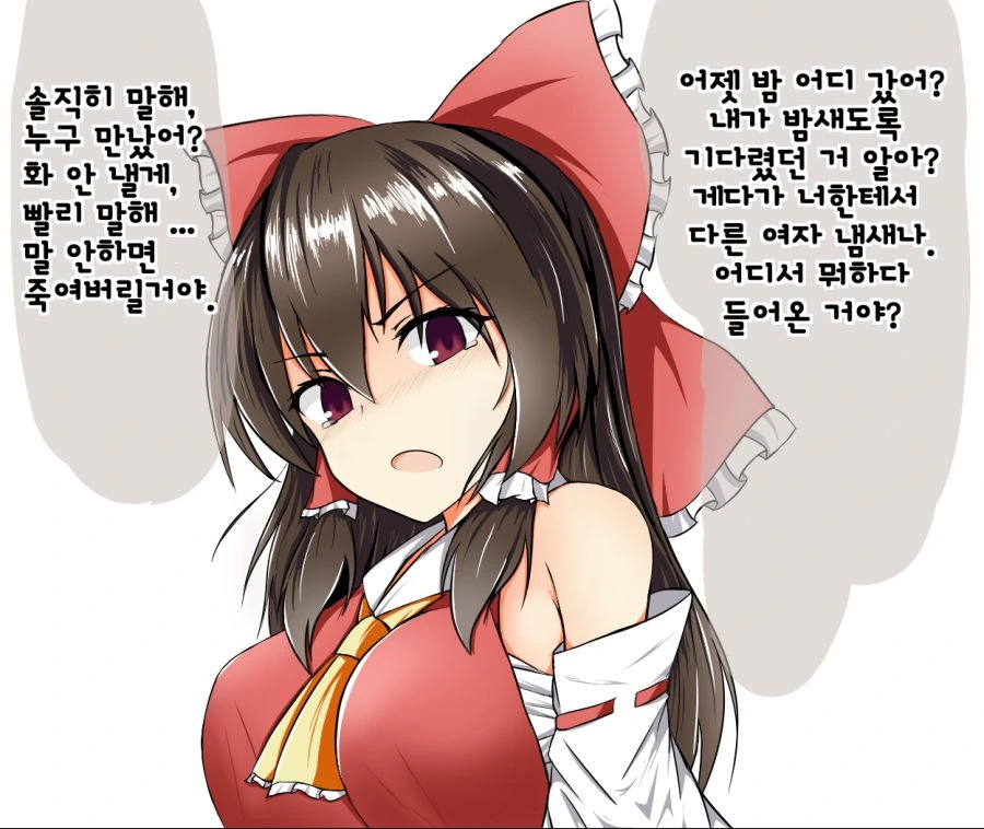 동방)무녀 몰래 바람피는.manhwa