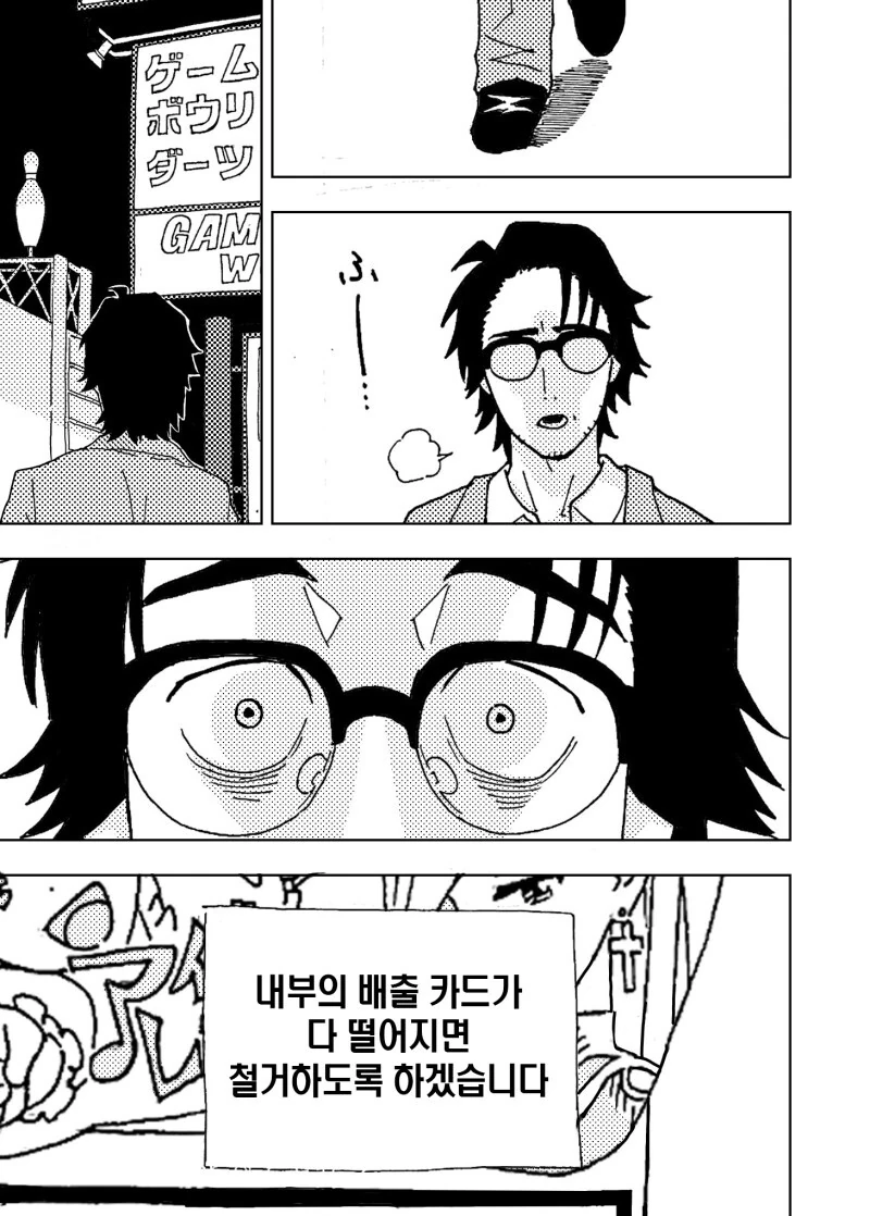 게임 센터에서 아이돌 게임을 계속하는 아저씨의 이야기 만화 - 이미지 15
