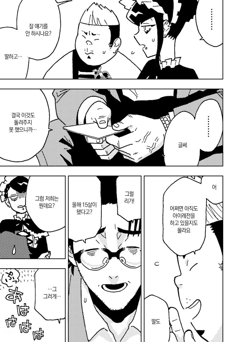 게임 센터에서 아이돌 게임을 계속하는 아저씨의 이야기 만화 - 이미지 21