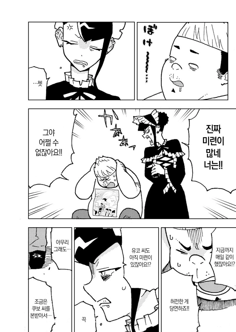 게임 센터에서 아이돌 게임을 계속하는 아저씨의 이야기 만화 - 이미지 44