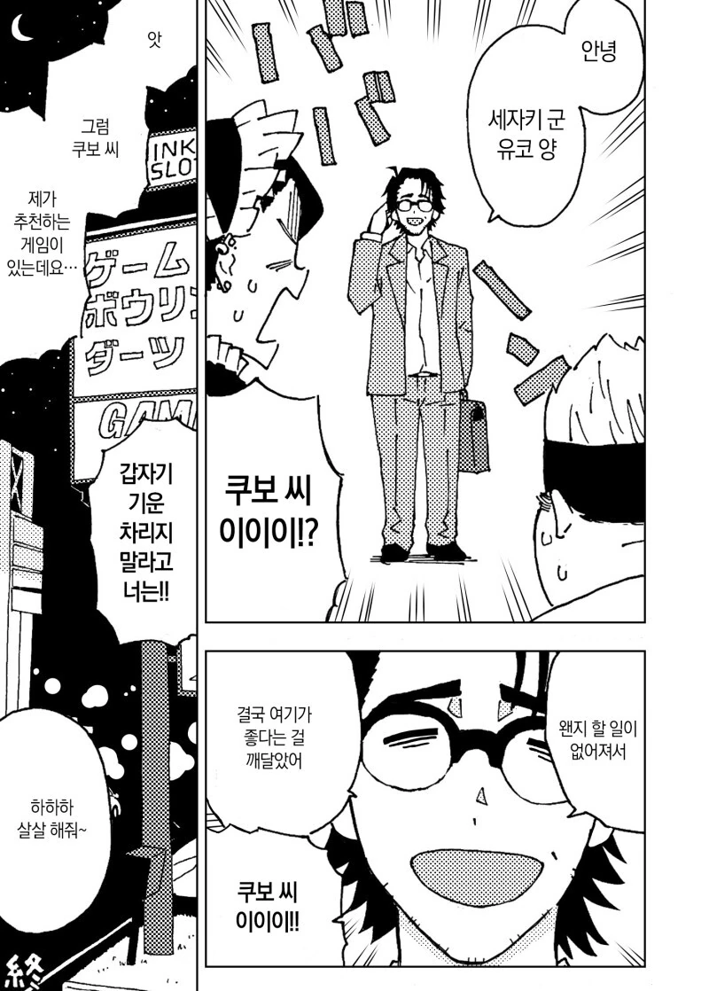 게임 센터에서 아이돌 게임을 계속하는 아저씨의 이야기 만화 - 이미지 45