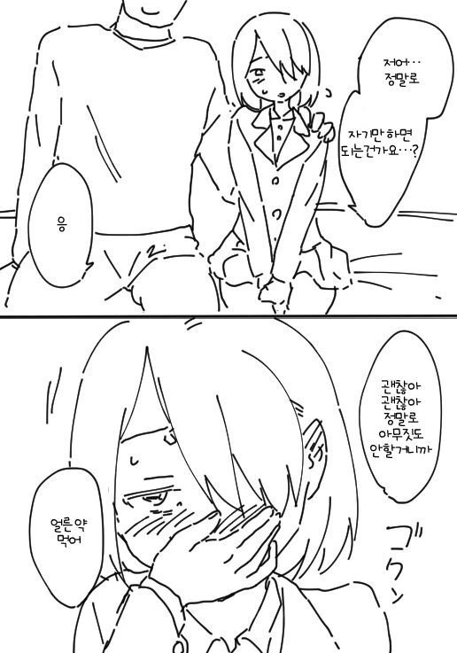 여고생에게 수면제 먹이는.manhwa
