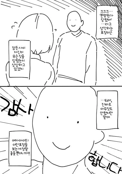 여고생에게 수면제 먹이는.manhwa - 이미지 4