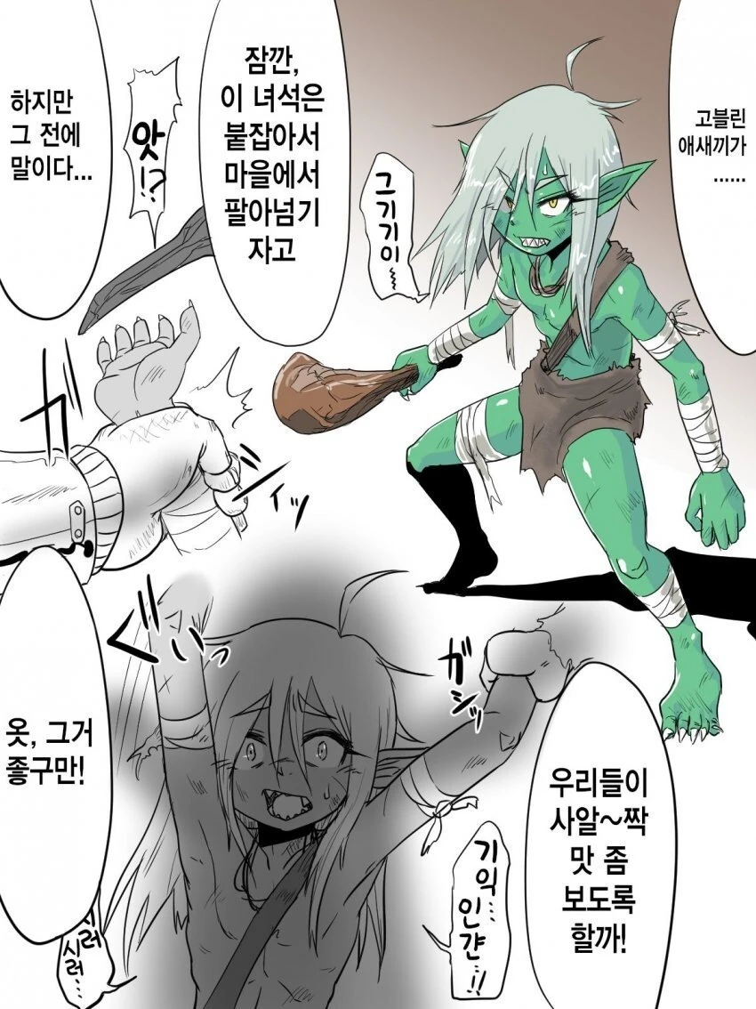 고블린 ㄴㅇ.manhwa