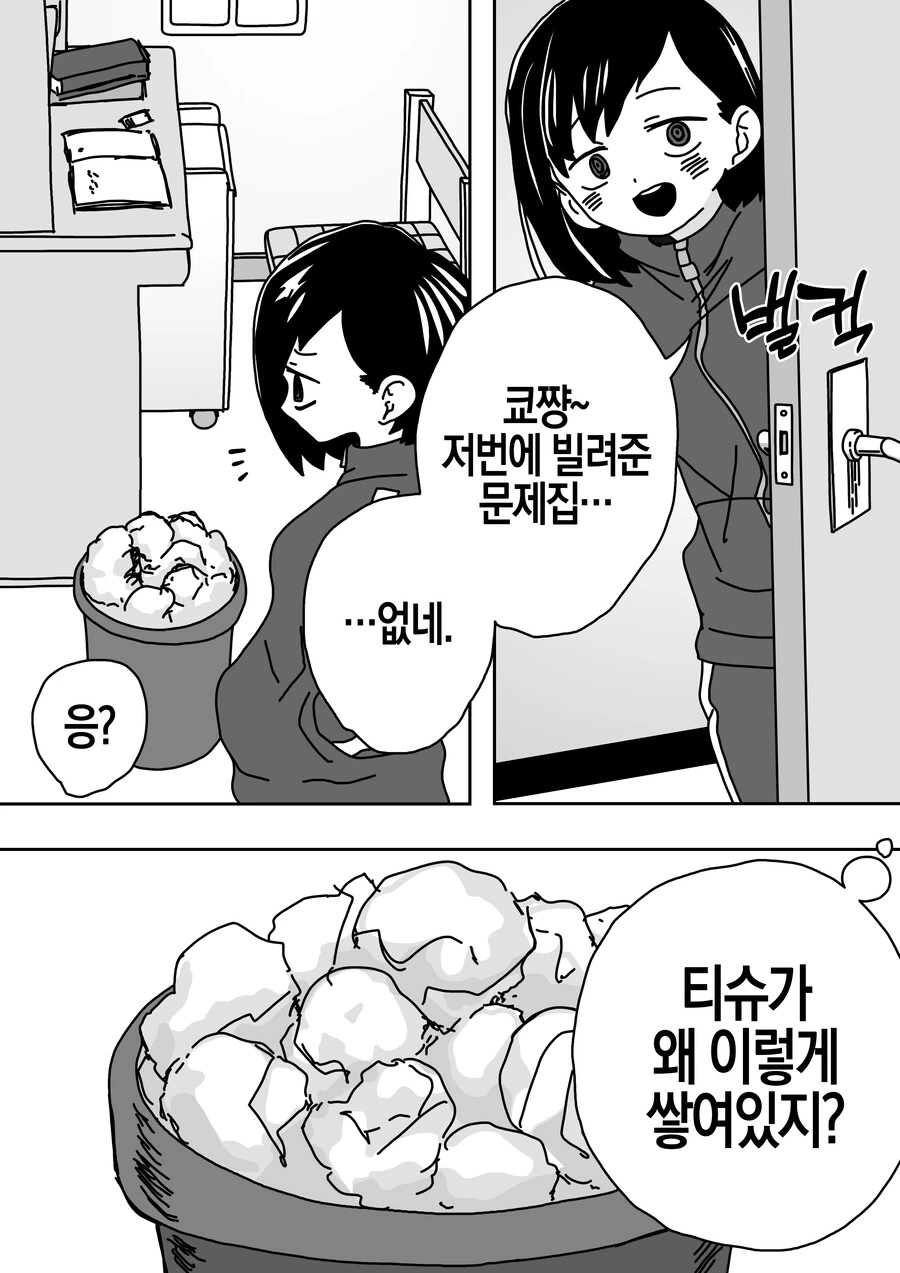 내마위) ㅈㅇ 냄새 맡는 누나.manga