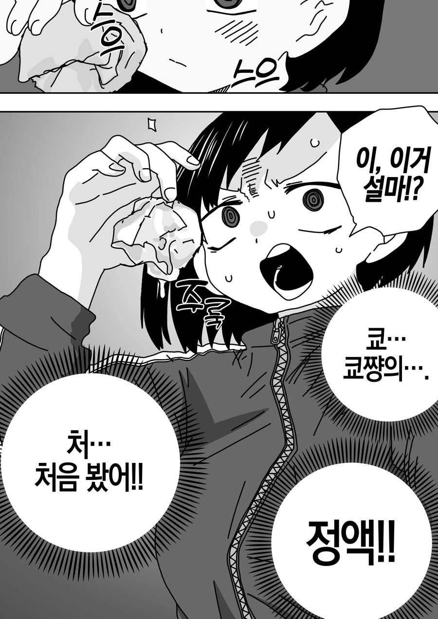 내마위) ㅈㅇ 냄새 맡는 누나.manga - 이미지 2