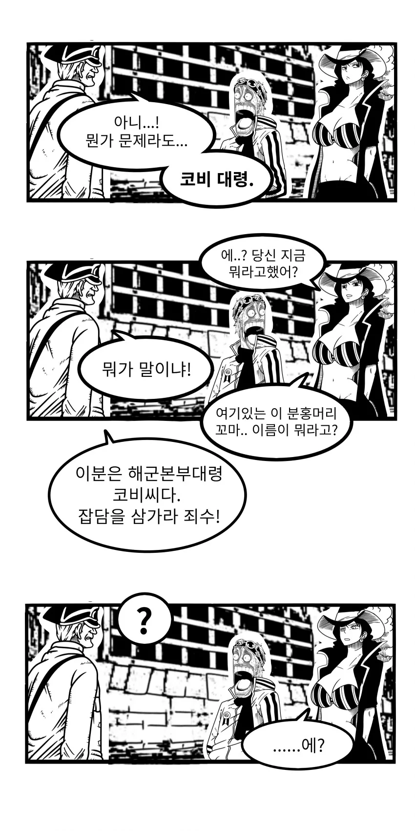 원피스)몸으로 죄를 갚을 만화 - 이미지 3